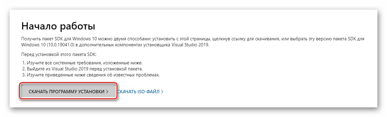 Изтеглете SDK на Windows 10, за да активирате хардуерно ускорение