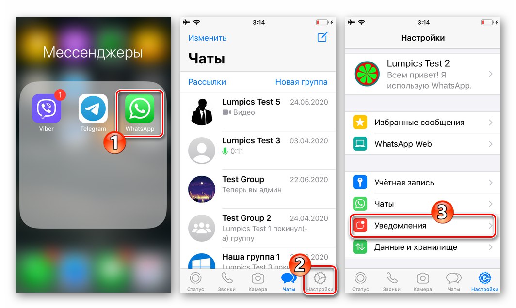 WhatsApp за iOS стартира пратеника, отидете в Настройки - раздел Известия