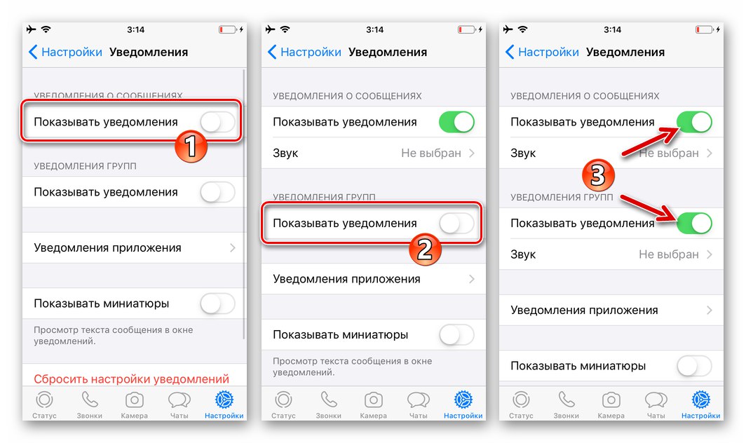 WhatsApp за iOS активиране на опциите Показване на известия в настройките на месинджъра