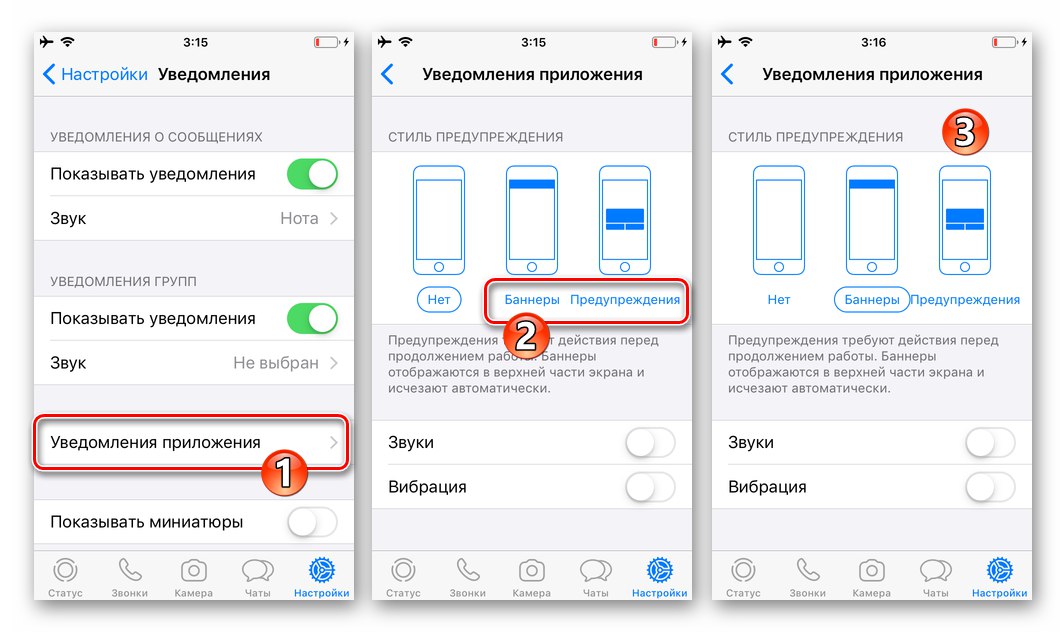 WhatsApp за iOS Известия за приложения в настройките на месинджъра - изберете стил на предупреждение