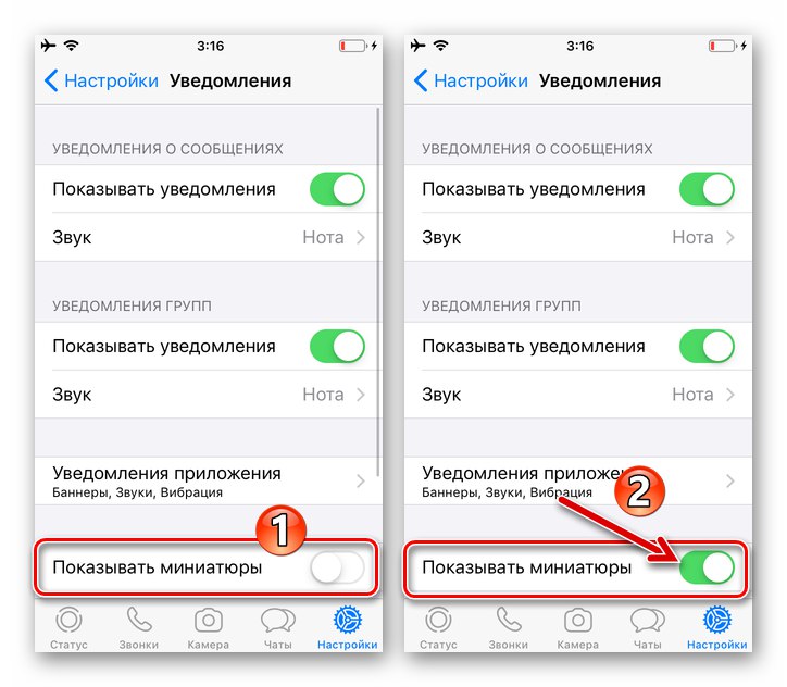 Настройка за известия WhatsApp за iOS - активиране на опцията Показване на миниатюри