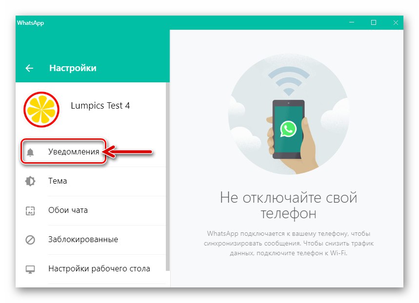 Известия в раздела WhatsApp за Windows в настройките на Messenger