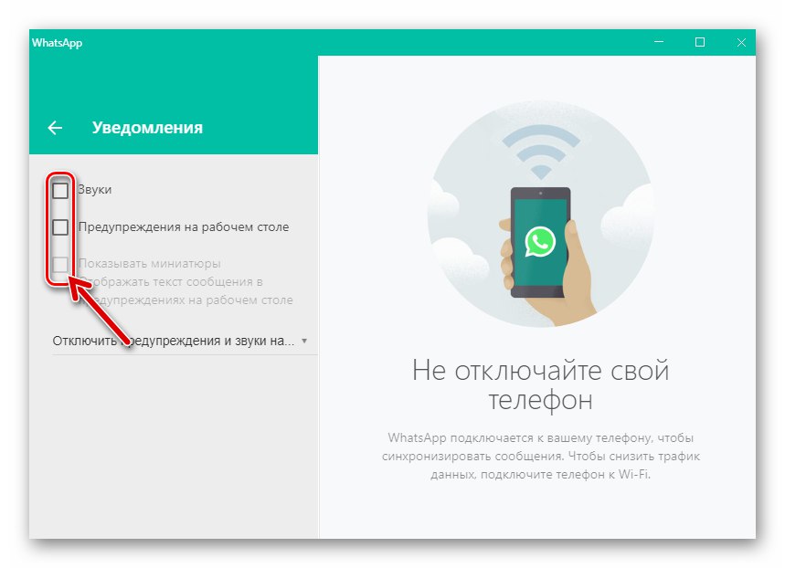 WhatsApp за Windows активиране на всички видове известия в настройките на месинджъра