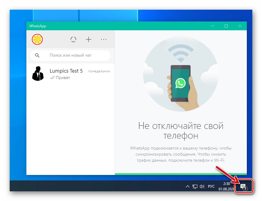 WhatsApp за компютър извиква лентата за известия в Windows 10
