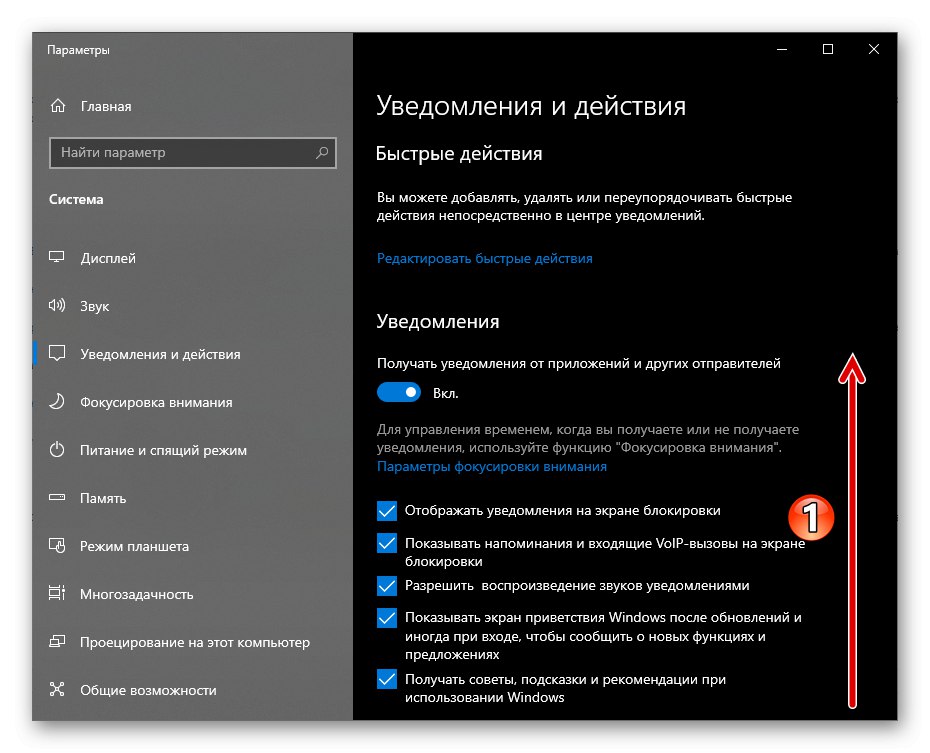 Известия и действия в прозореца на WhatsApp за компютър в настройките на Windows 10