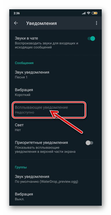 WhatsApp за Android - елемент Изскачащо известие в настройките на месинджъра