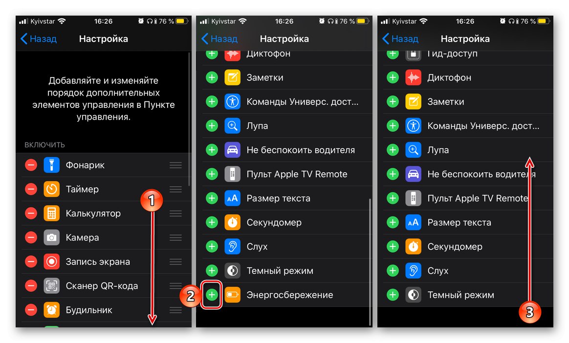 Добавяне на бутон за пестене на енергия към Центъра за управление на iPhone