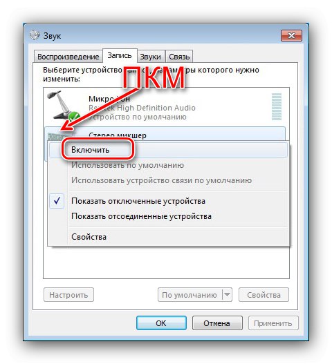 حدد جهازًا لتشغيل خلاط الاستريو في Windows 7