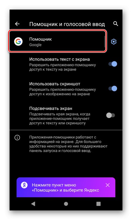Spreminjanje asistenta za izbiro aplikacije Yandex v pametnem telefonu Android