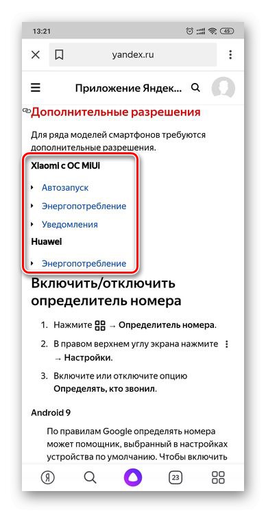 Как подключить яндекс определитель на андроиде Ako povoliť identifikáciu volajúceho Yandex v systéme Android