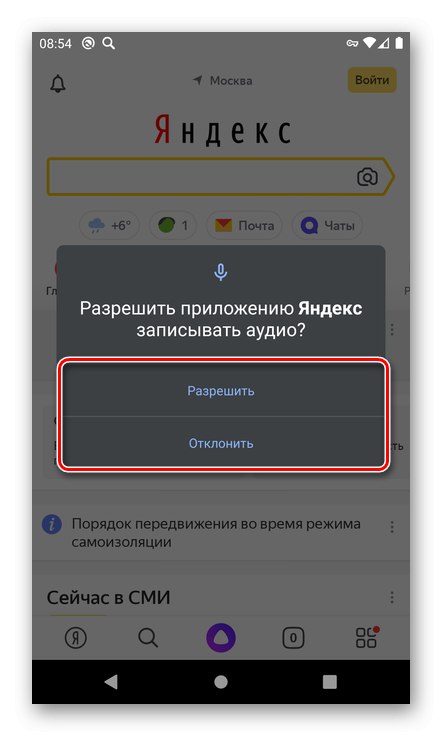 Zagotavljanje dostopa do zvočnega snemanja v aplikaciji Yandex na pametnem telefonu Android