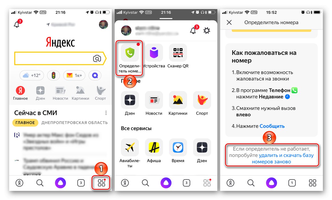 حذف و بارگیری پایگاه داده توسط شماره موجود در شناسه Yandex در iPhone