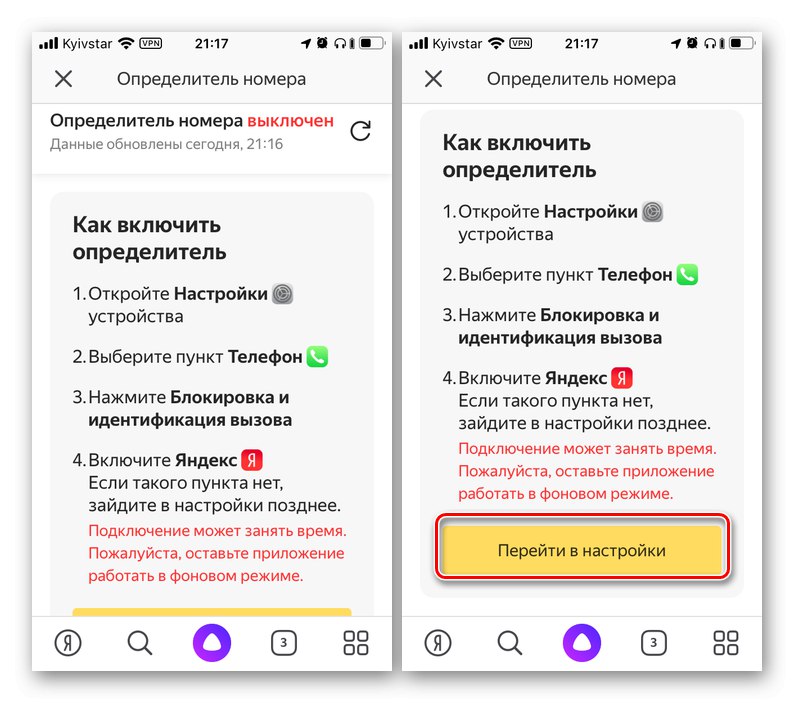 برای فعال کردن شناسه تماس گیرنده Yandex در iPhone به تنظیمات بروید