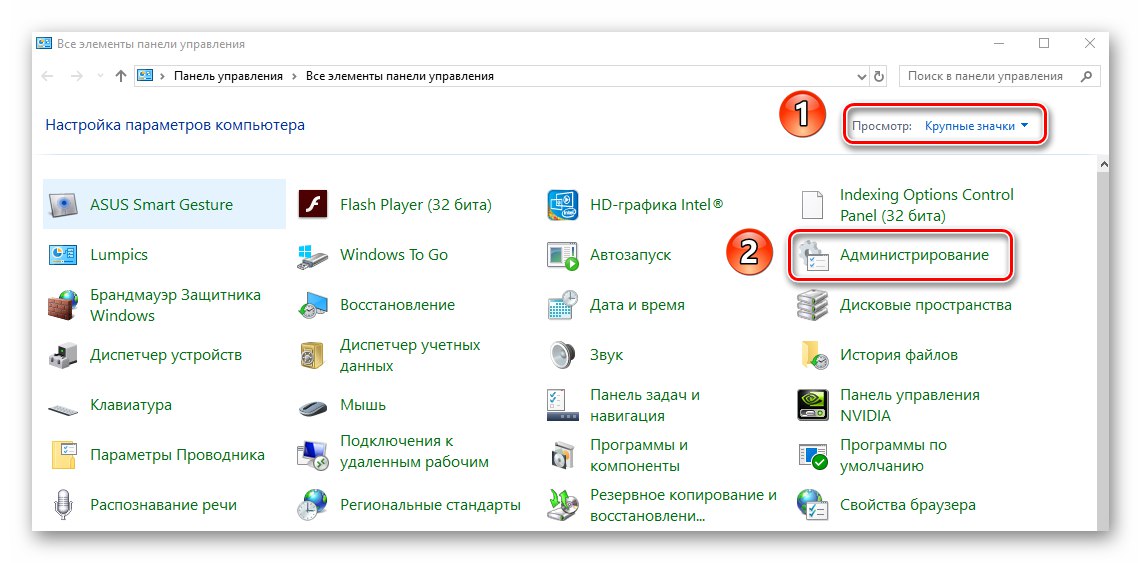 Идите на картицу Административни са контролне табле у оперативном систему Виндовс 10