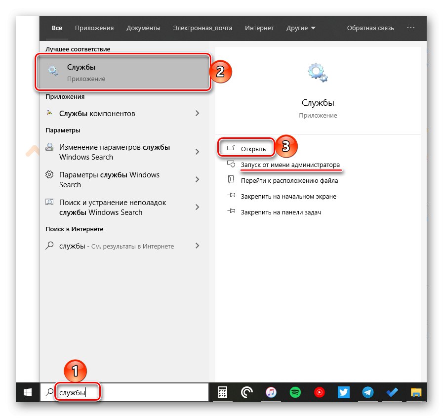 بدء تشغيل الخدمات الإضافية عبر البحث في Windows 10
