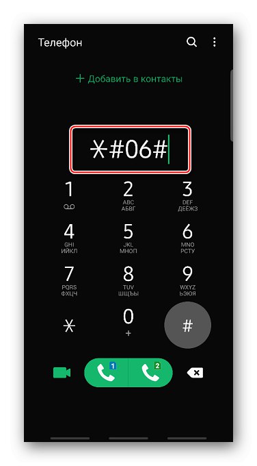 Перевірка IMEI на пристрої з Android