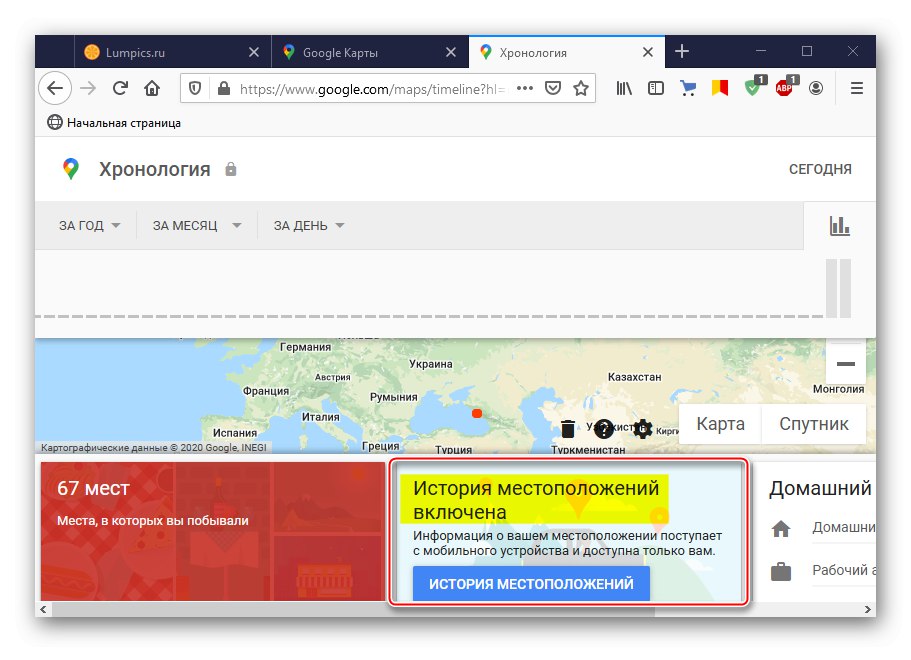 Доступ до історії місцезнаходжень Google Карт на ПК