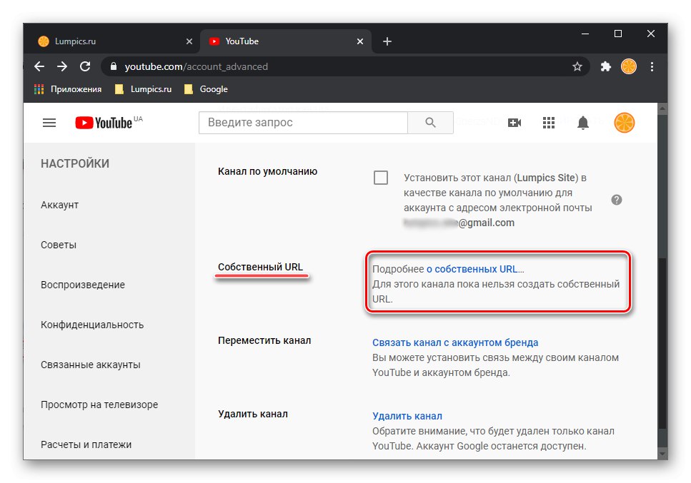 Naučite se ustvariti lastno povezavo do kanala YouTube v brskalniku Google Chrome