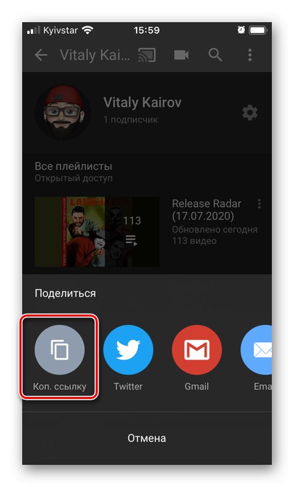Kopirajte povezavo na svoj YouTube kanal v aplikaciji iPhone