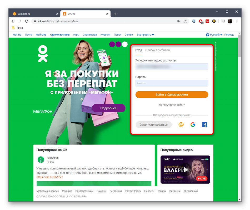إذن منتظم بعد تحديد تاريخ التسجيل في النسخة الكاملة من موقع Odnoklassniki
