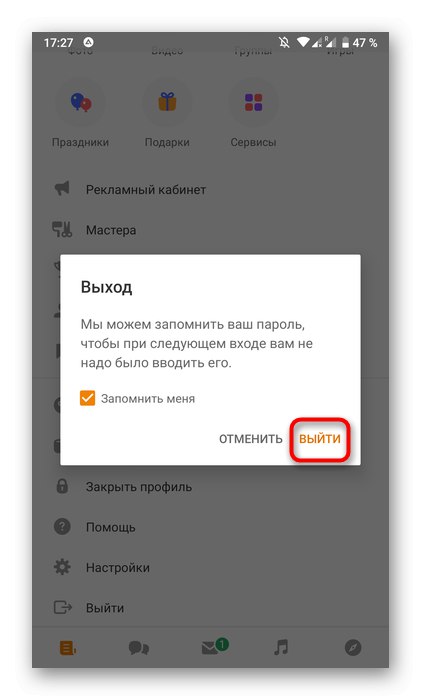 تأكيد الخروج من تطبيق Odnoklassniki للجوال لتحديد تاريخ التسجيل
