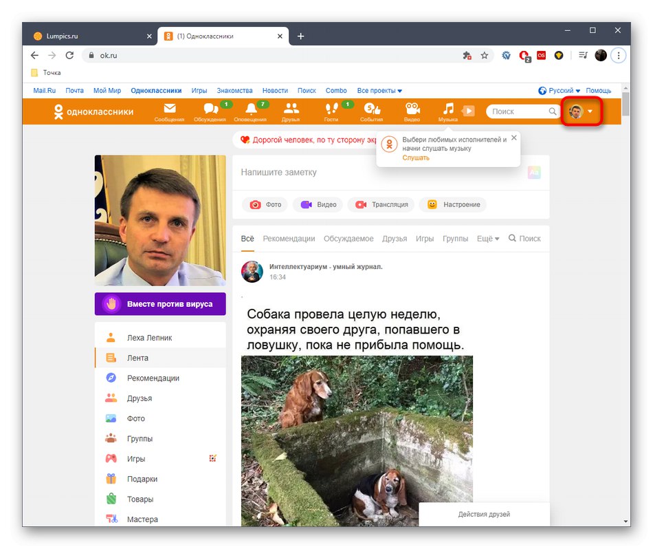 فتح قائمة إدارة الملف الشخصي في النسخة الكاملة من Odnoklassniki للخروج