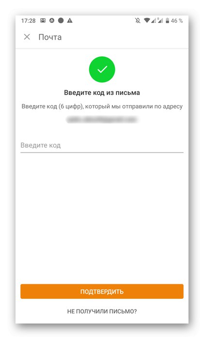 إدخال الرمز لاستعادة الصفحة في تطبيق Odnoklassniki للجوال
