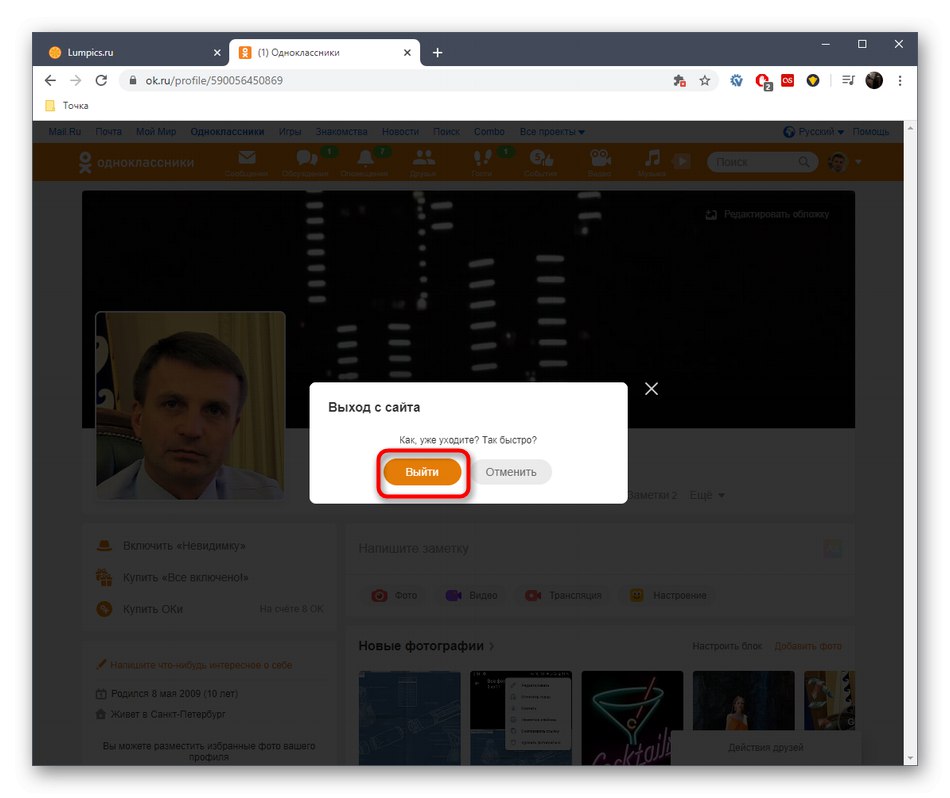 تأكيد مغادرة ملف تعريف Odnoklassniki في النسخة الكاملة من الموقع