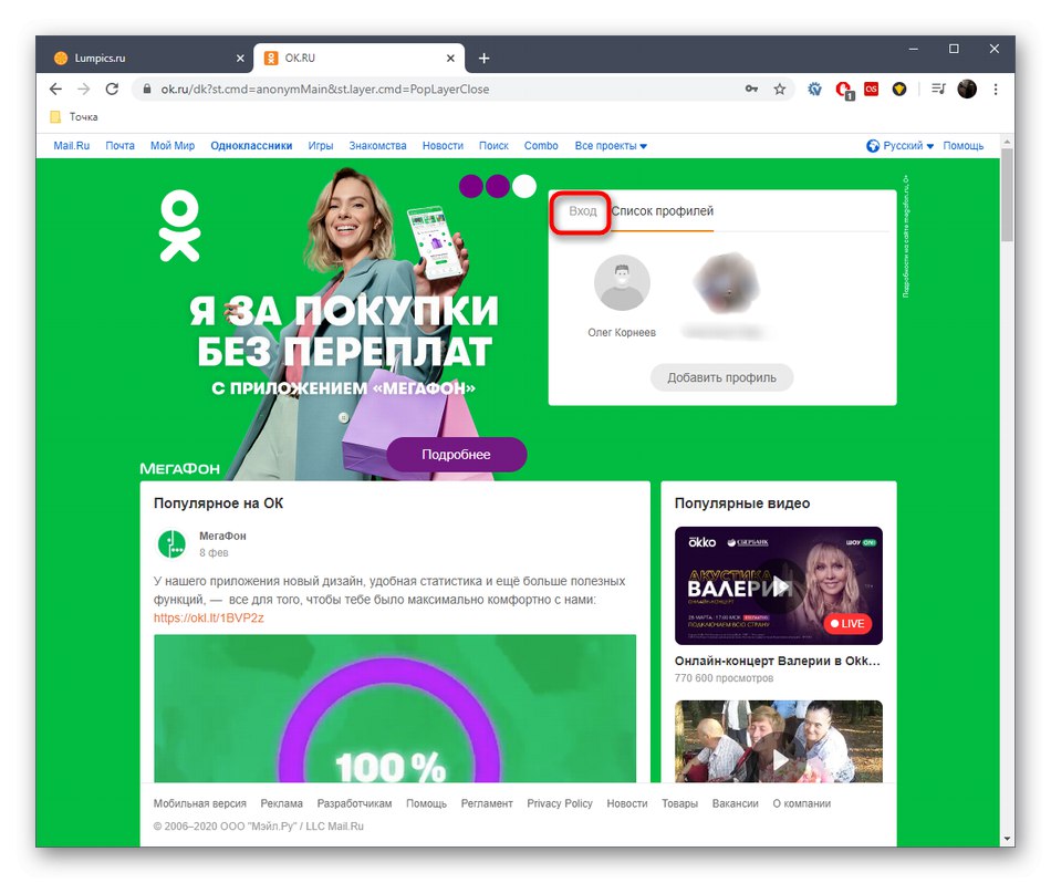 انتقل إلى نموذج تسجيل الدخول في النسخة الكاملة من موقع Odnoklassniki
