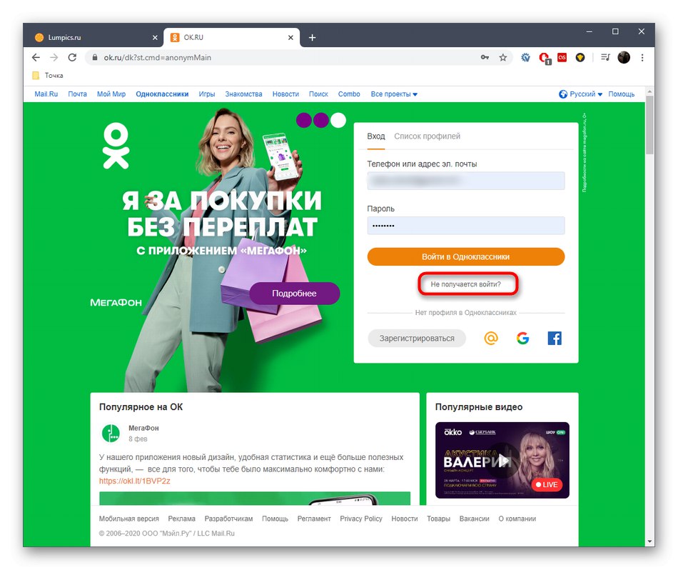 انتقل إلى استعادة الوصول إلى Odnoklassniki لتحديد تاريخ التسجيل في النسخة الكاملة من الموقع