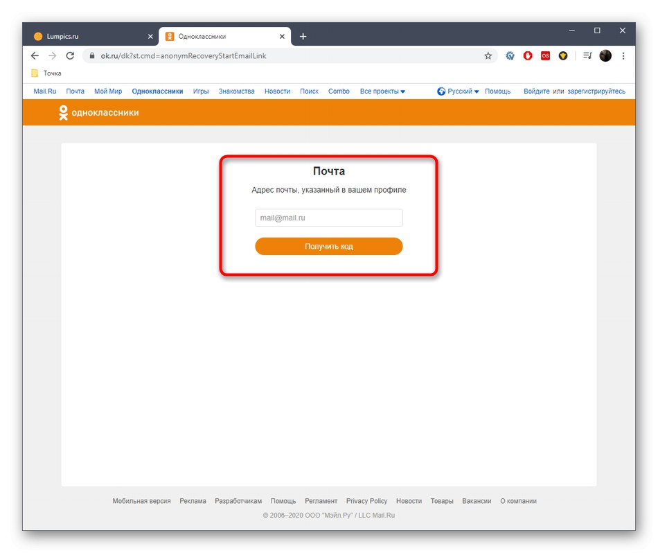 إدخال البريد لاستعادة الوصول إلى Odnoklassniki في النسخة الكاملة من الموقع