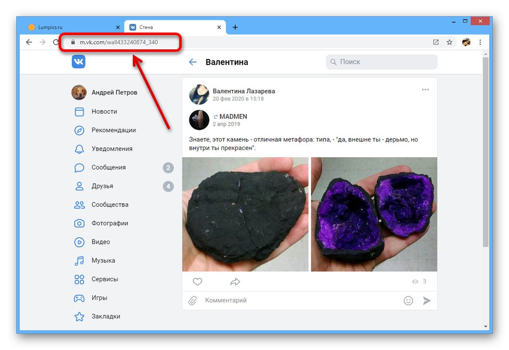 Преглед на идентификатора с помощта на запис в мобилната версия на VK