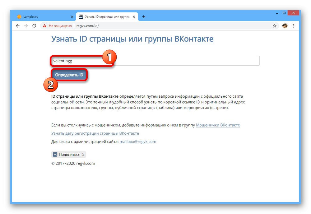 Як дізнатися номер людини ВКонтакте
