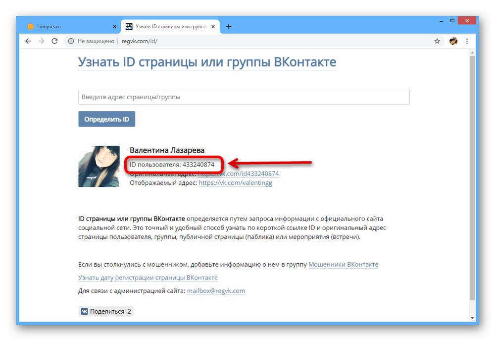 Преглед на идентификатора на страницата VK на уебсайта REGVK