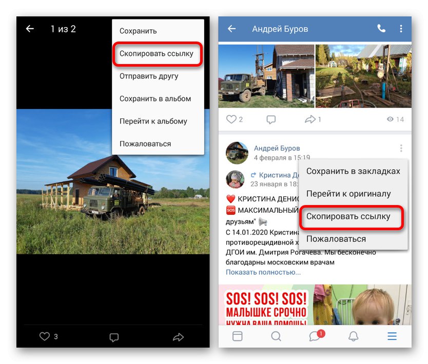 Допълнителни опции за получаване на връзка в приложението VKontakte