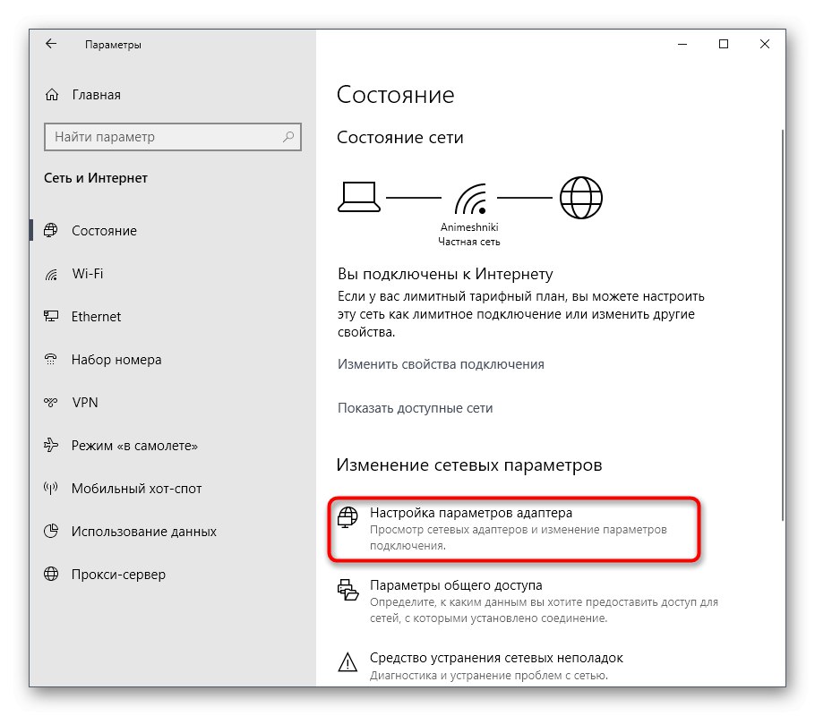 باز کردن تنظیمات آداپتور برای تعیین رمز عبور از شبکه بی سیم روتر Rostelecom