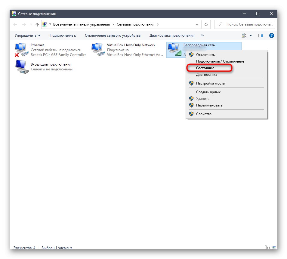 باز کردن منوی وضعیت آداپتور Rostelecom برای تعیین رمز عبور از شبکه بی سیم