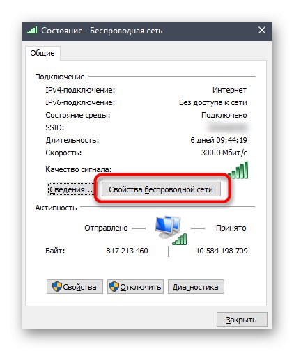 برای مشاهده رمز عبور روتر Rostelecom به خصوصیات شبکه بی سیم بروید