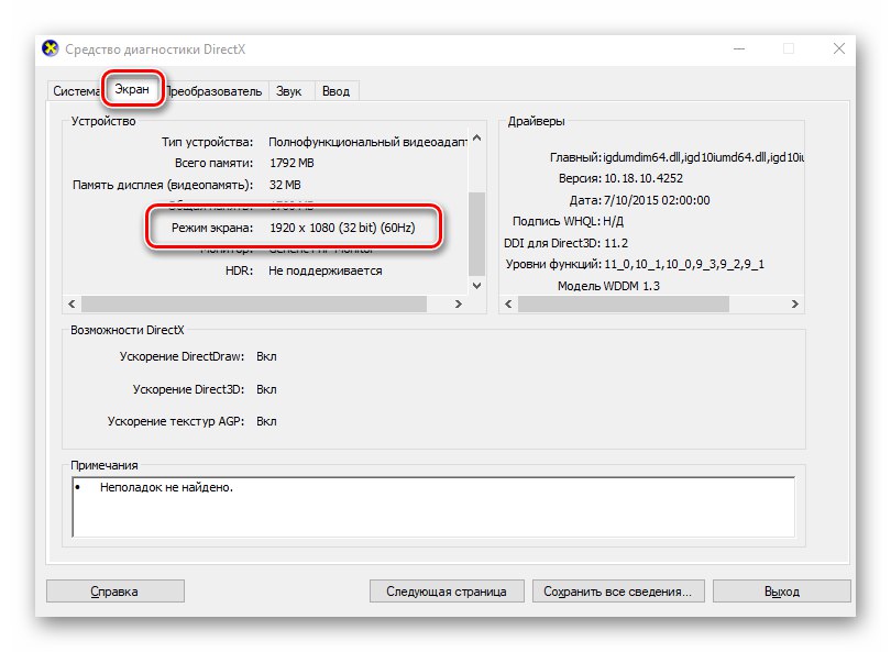 Zobrazenie informácií o rozlíšení obrazovky v diagnostickom nástroji DirectX v systéme Windows 10