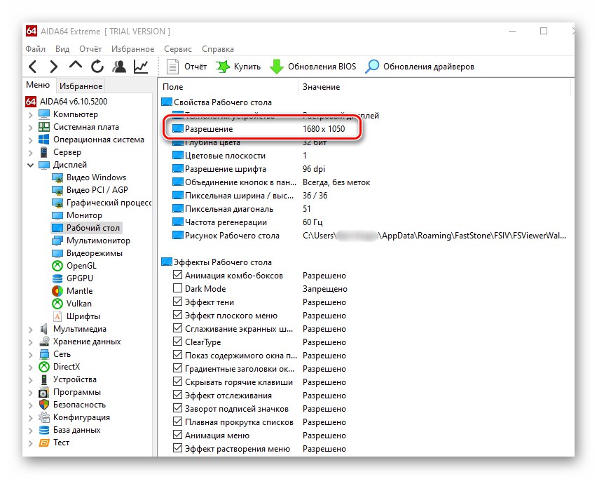 Zobrazenie aktuálneho rozlíšenia obrazovky v AIDA64 v systéme Windows 10