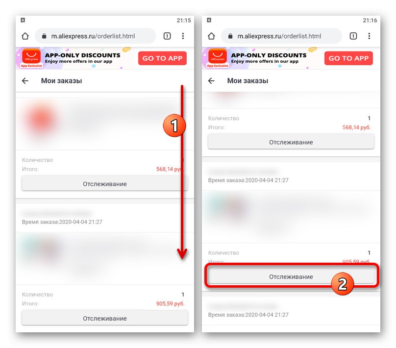 Избор на поръчка в списъка за проследяване на мобилната версия на AliExpress