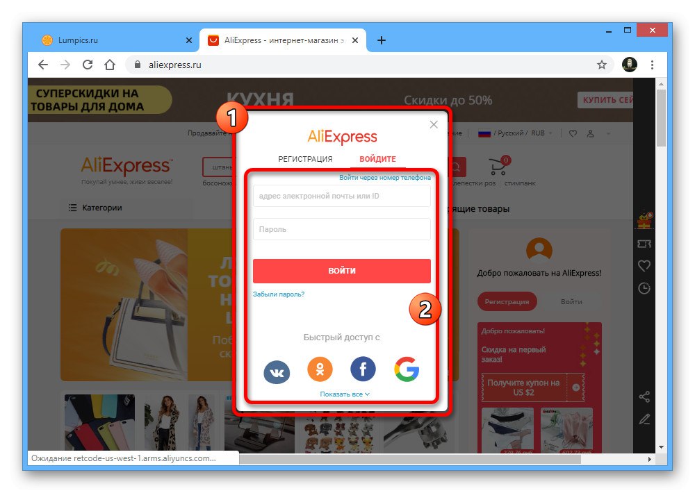 Процесът на влизане в акаунт на уебсайта на AliExpress