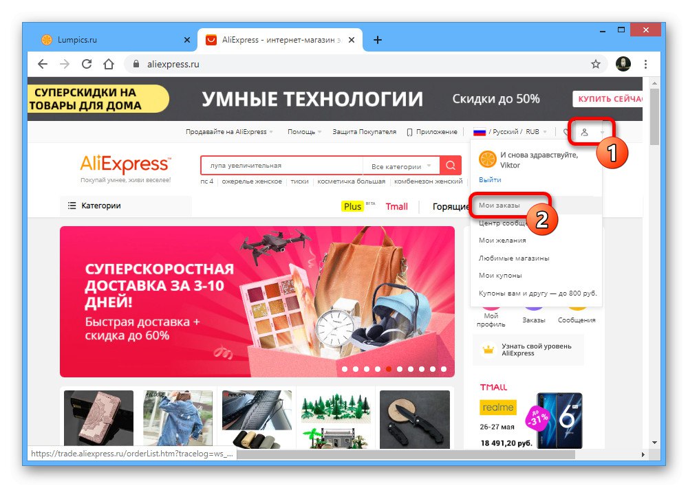 Отидете до списъка с поръчки през главното меню на уебсайта AliExpress