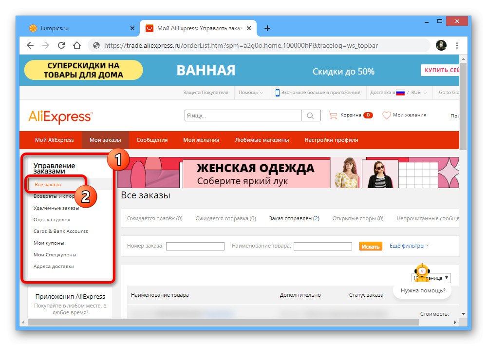 Отидете до пълния списък с поръчки на уебсайта на AliExpress