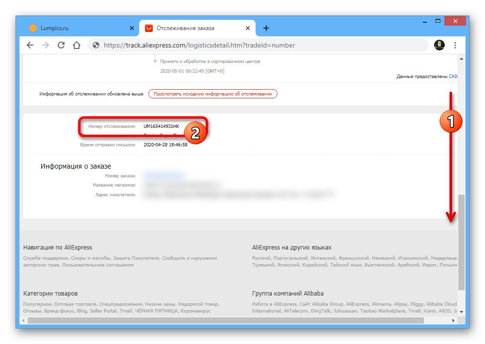 Вижте номера на поръчката на уебсайта на AliExpress