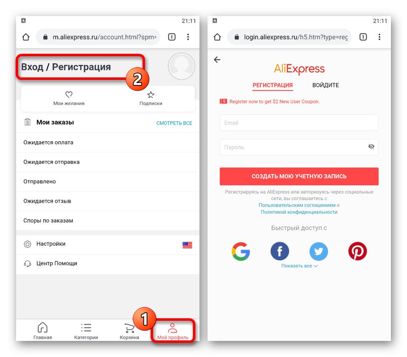 Преминаване към оторизация в мобилната версия на AliExpress