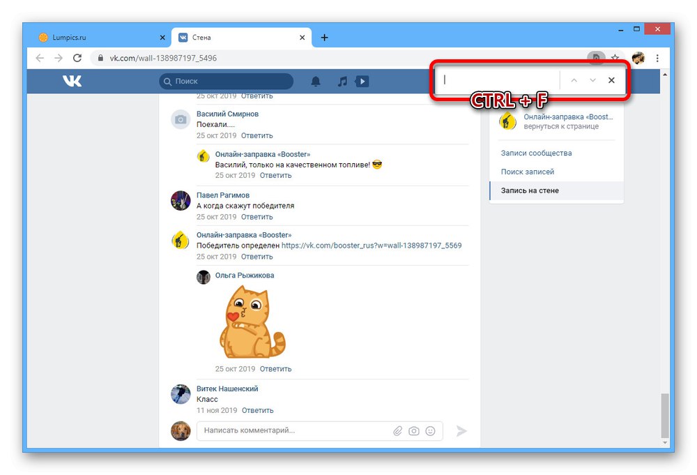 Отидете да търсите чрез браузър на уебсайта VKontakte