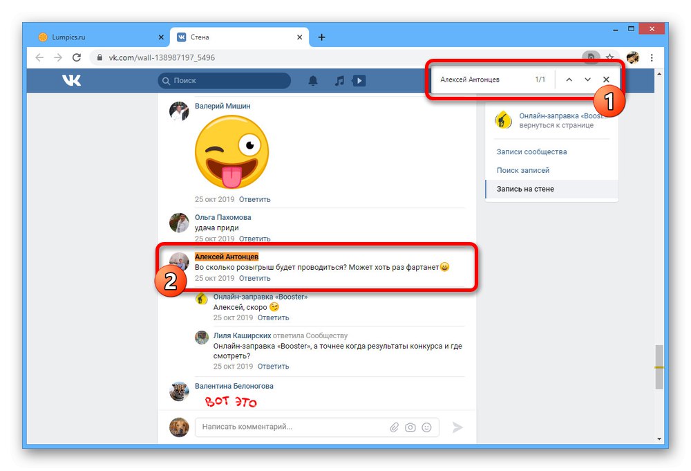 Процесът на намиране на коментар чрез браузър на уебсайта на VK