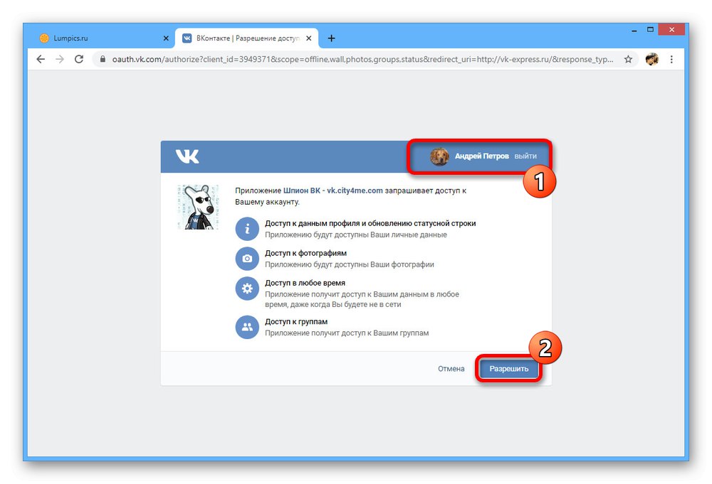 Процес на упълномощаване на уебсайта VK.CITY4ME чрез VKontakte