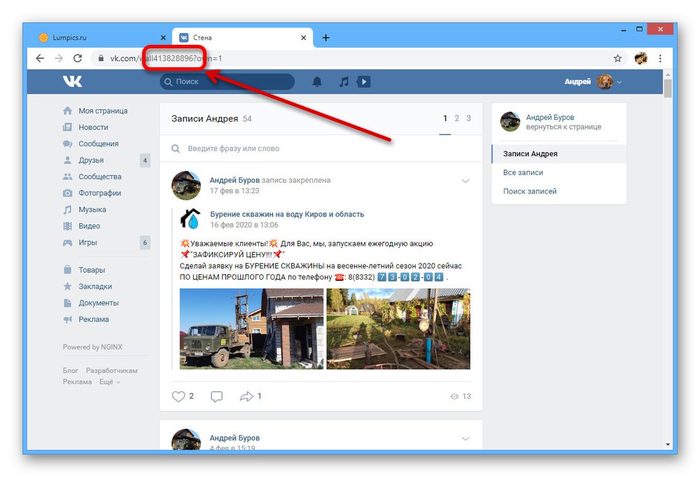 Получаване на идентификатора на страницата на уебсайта на ВКонтакте